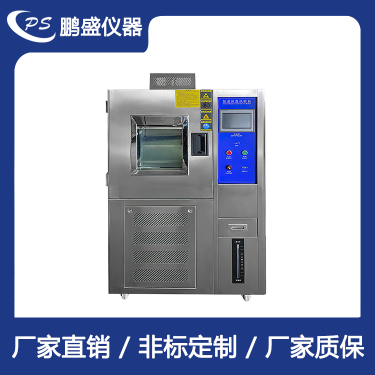 恒溫恒濕試驗(yàn)箱