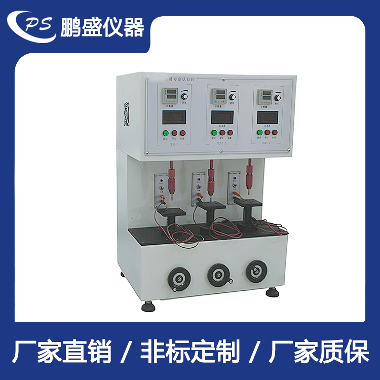 三軸按鍵壽命試驗機