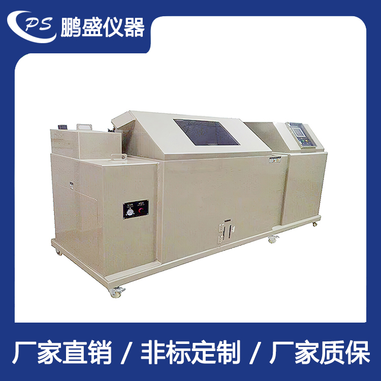 復(fù)合式鹽霧試驗機(jī)（循環(huán)）