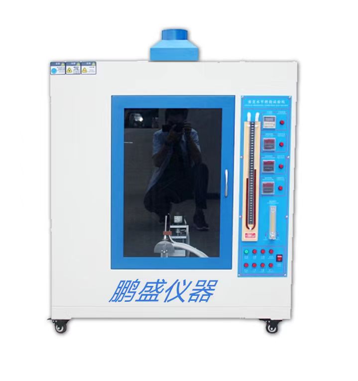 垂直水平燃燒試驗(yàn)機(jī)