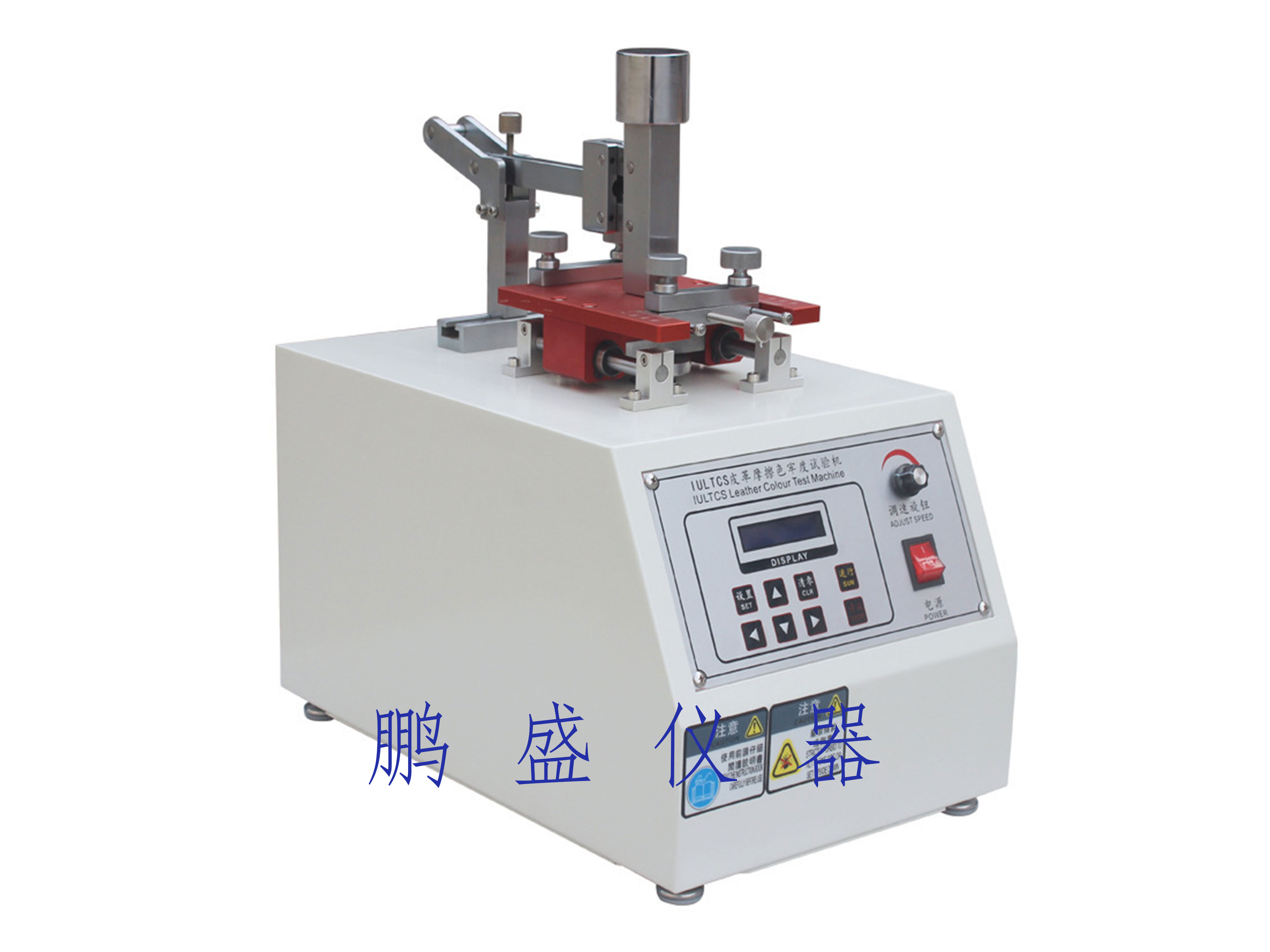 IU皮革摩擦色牢度試驗機(jī)